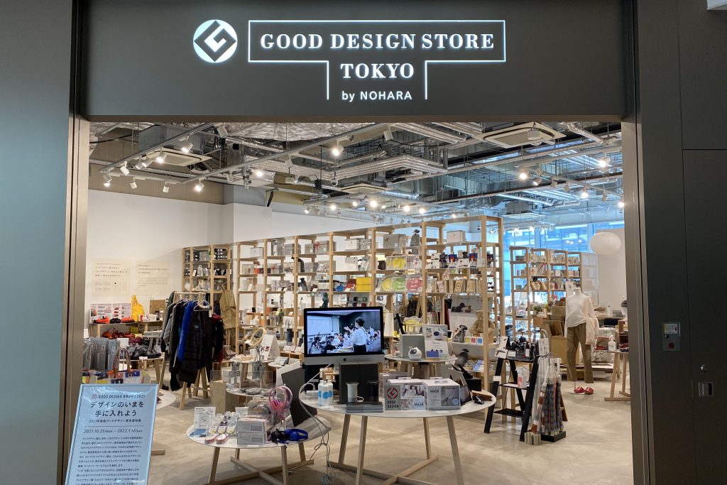 2021年10月25日（月）～2022年1月16日（日）まで、GOOD DESIGN STORE