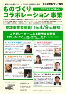 monozukuri_chirashi2-2 monozukuri_chirashi2-2